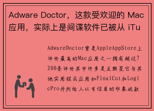 Adware Doctor，这款受欢迎的 Mac 应用，实际上是间谍软件已被从 iTunes 移除