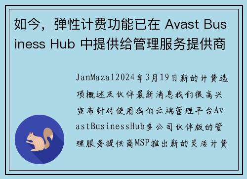 如今，弹性计费功能已在 Avast Business Hub 中提供给管理服务提供商MSP。